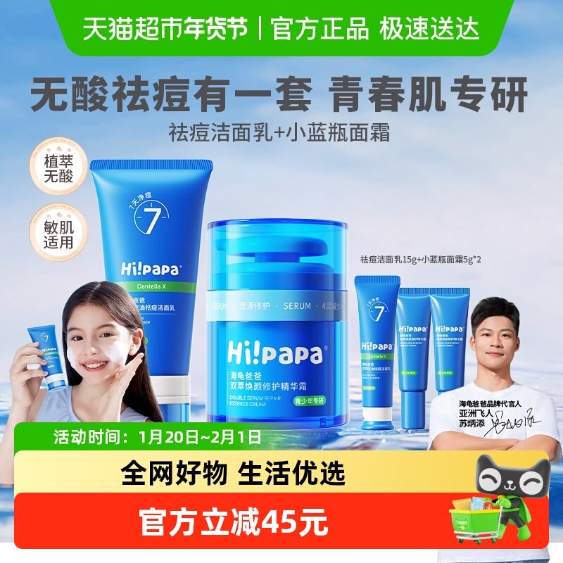 海龟爸爸青少年祛痘洁面面霜护肤男学生青春期女孩控油洗面奶精华,婴童洗护,婴童乳液/面霜,淘宝优惠券,粉丝福利购,淘宝优惠卷
