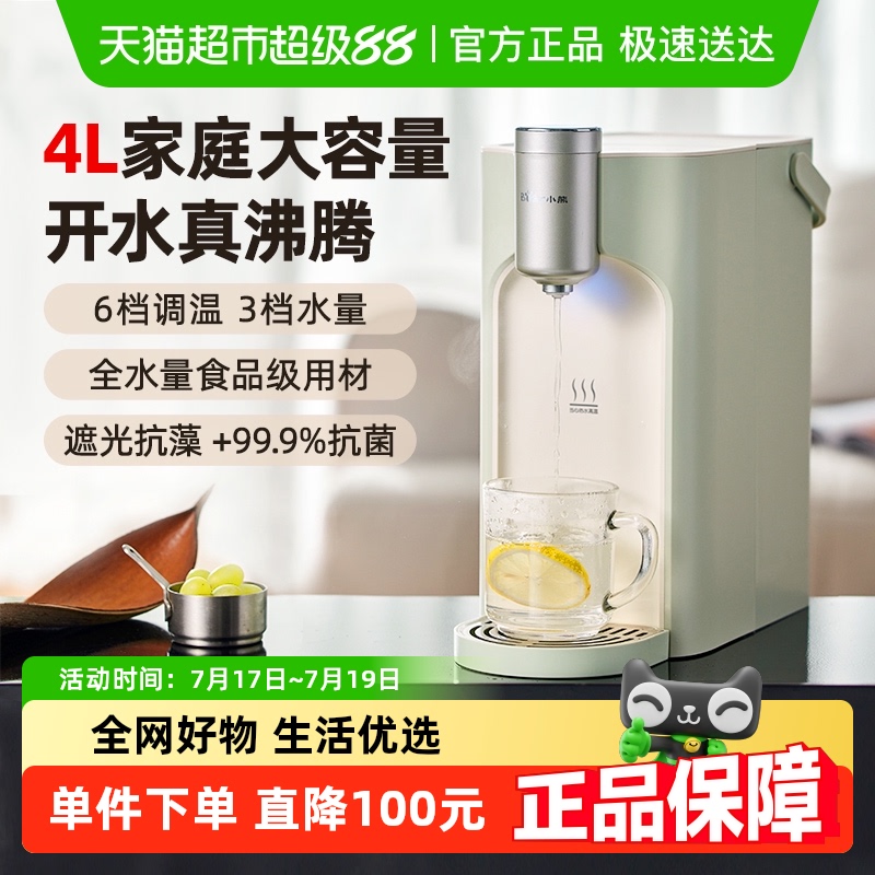 小熊即热饮水机家用热水机