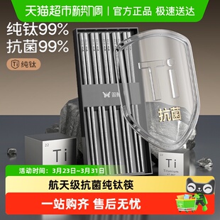 双枪纯钛筷子家用高档餐具抗菌防霉耐高温钛合金高端筷新款