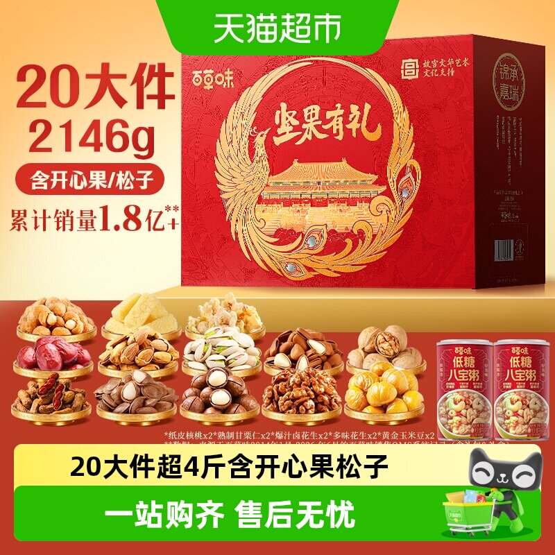 百草味坚果零食礼盒中秋好礼图片