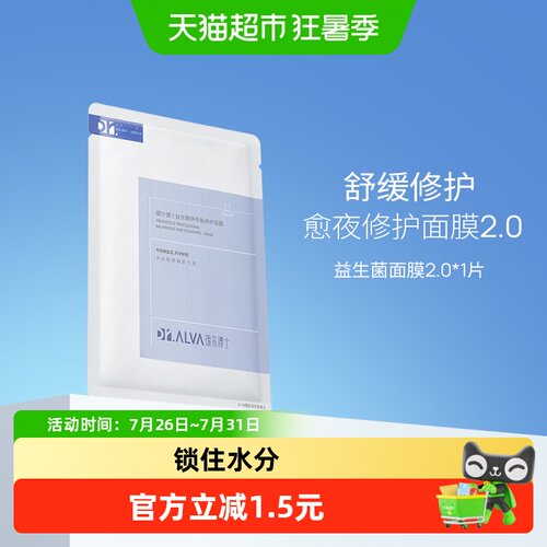 DR.ALVA瑷尔博士益生菌面膜修护