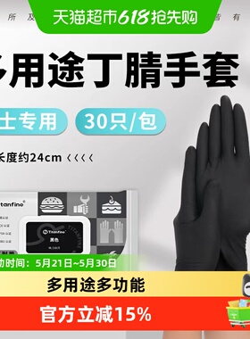 Titanfine/添赞一次性男士丁腈手套多用途防水防滑多功能清洁黑色