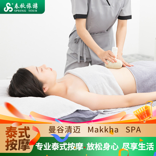按摩曼谷 Makkha泰式 网红Spa 精致欧式 泰国马杀鸡 风 多店可选