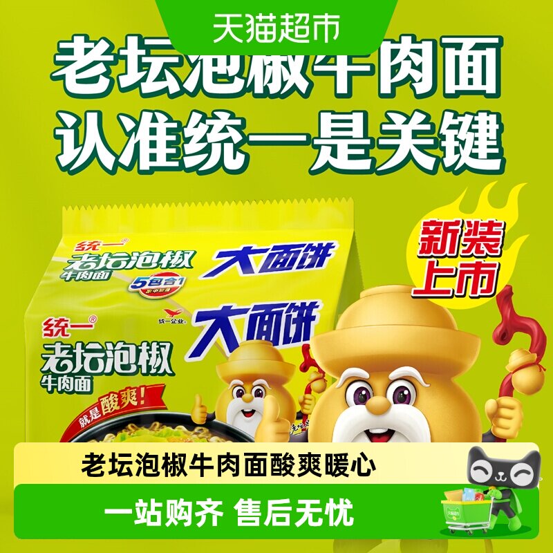 统一老坛泡椒牛肉面云贵小米辣图片