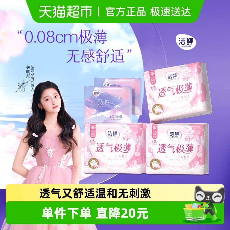 洁婷樱花极薄姨妈巾卫生巾组合装