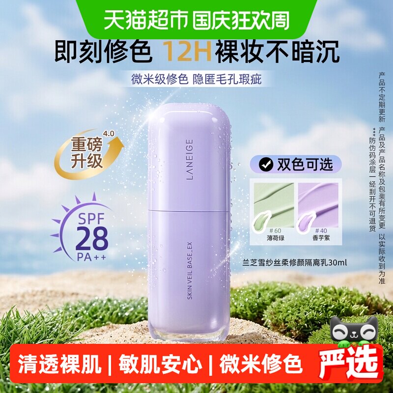 兰芝紫色隔离SPF28修饰暗黄图片