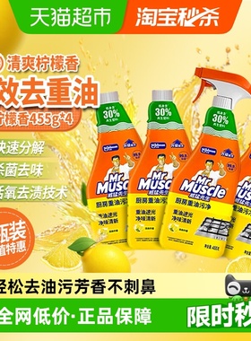 威猛先生厨房重油污清洁剂455g*4瓶强效去除油污气味清新不刺鼻