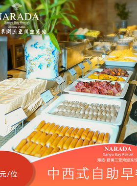 [官店美食]海旅君澜三亚湾迎宾馆中西式自助早餐海南特色