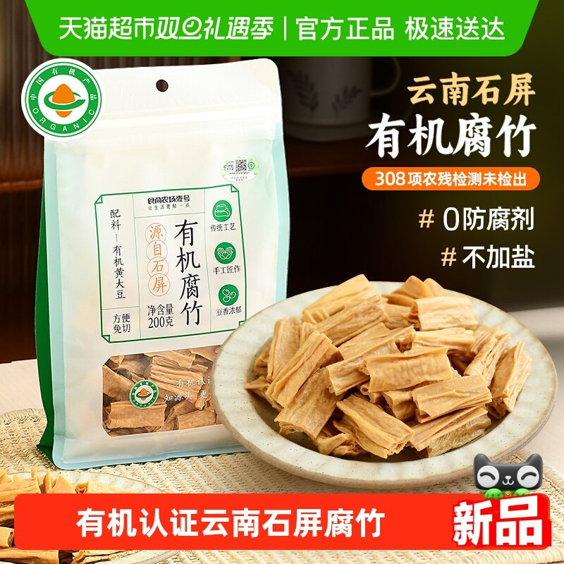 食尚农场壹号有机腐竹段油豆腐皮干货火锅食材凉拌云南石屏特产
