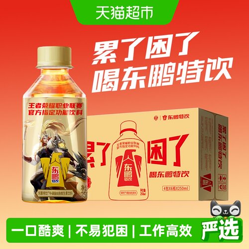 东鹏特饮熬夜充能250ml*24瓶