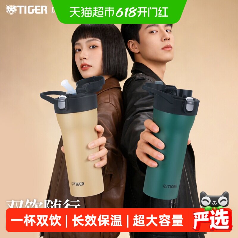 tiger虎牌保温杯吸管直饮两用水杯保冷保冰单手弹盖便携杯子MOF-A