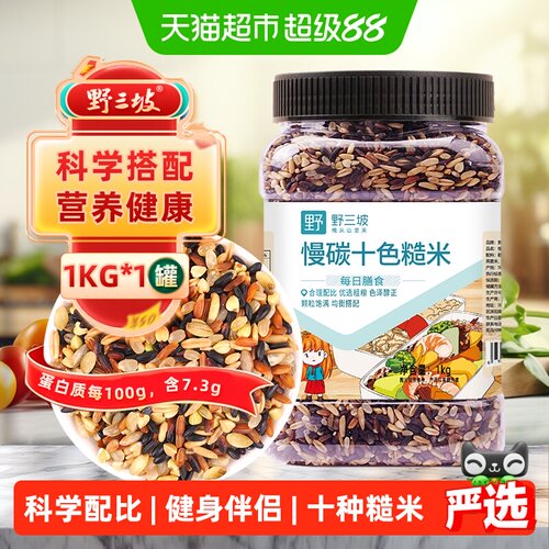 野三坡十色糙米慢碳水高饱腹1kg