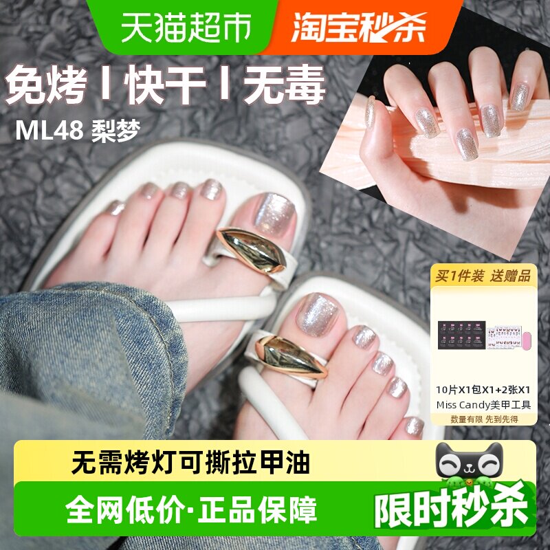 MissCandy糖果小姐健康手脚指甲油免烤快干持久不掉春夏新猫眼款