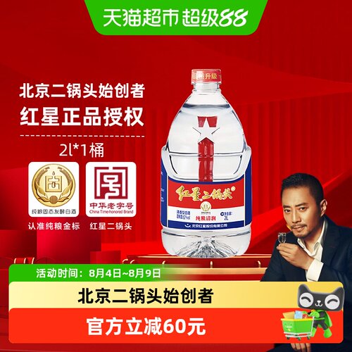 红星二锅头桶装52度大桶2L