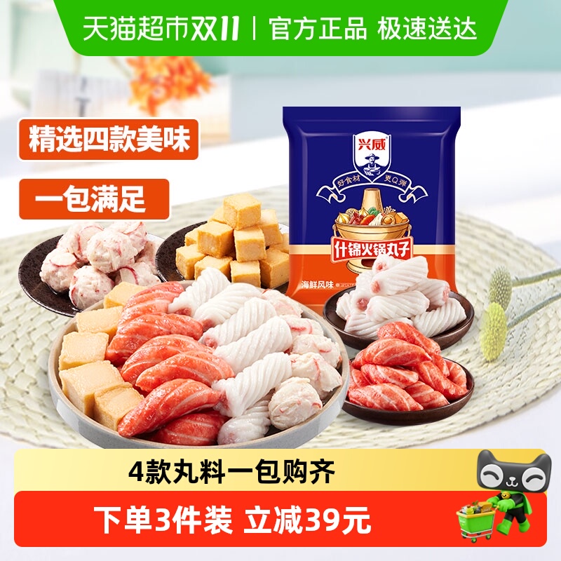 顺丰包邮兴威海鲜风味什锦火锅丸子组合速冻鱼豆腐关东煮食材