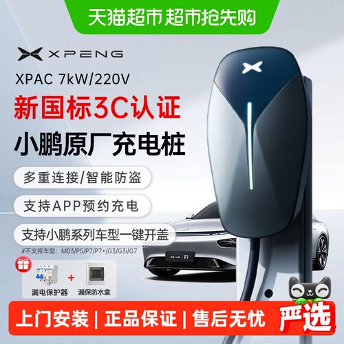 小鹏原厂充电桩7kW电动汽车通用