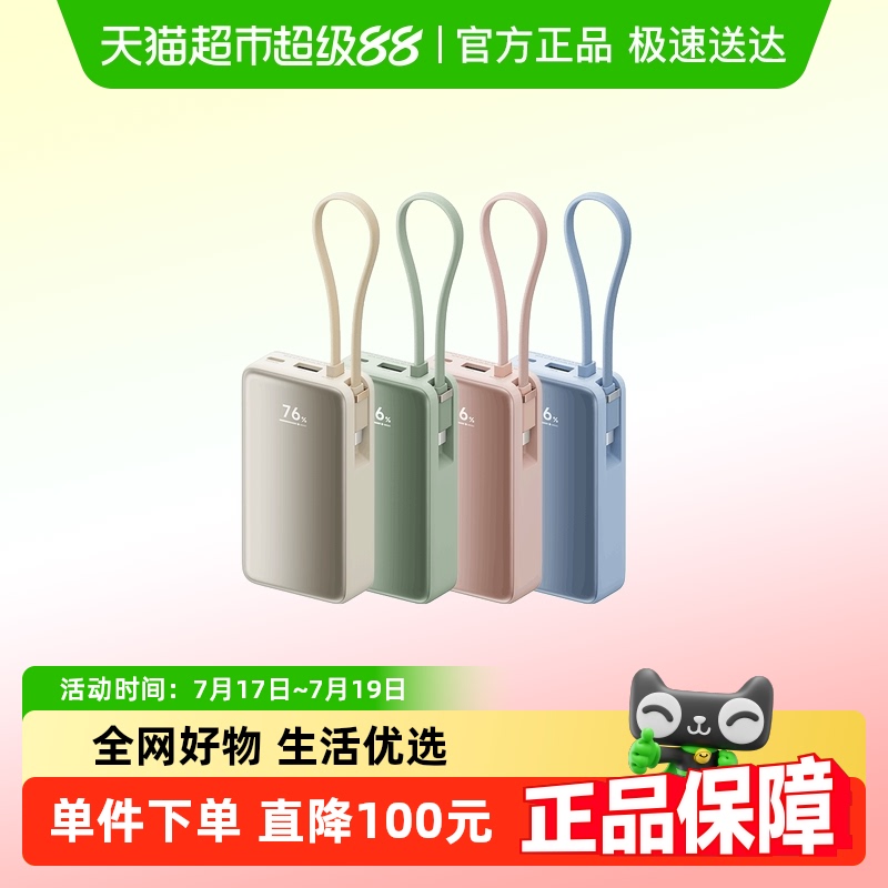 小米自带线屏显充电宝可上飞机