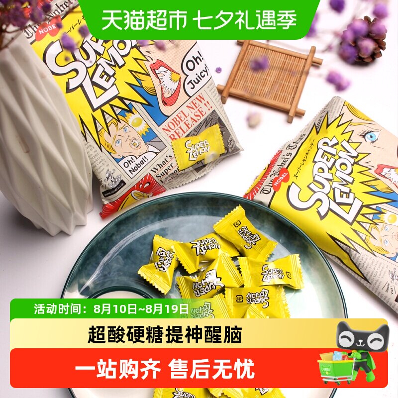 日本进口诺贝尔NOBEL超酸柠檬糖变态爆酸提神网红夹心糖76g*3袋