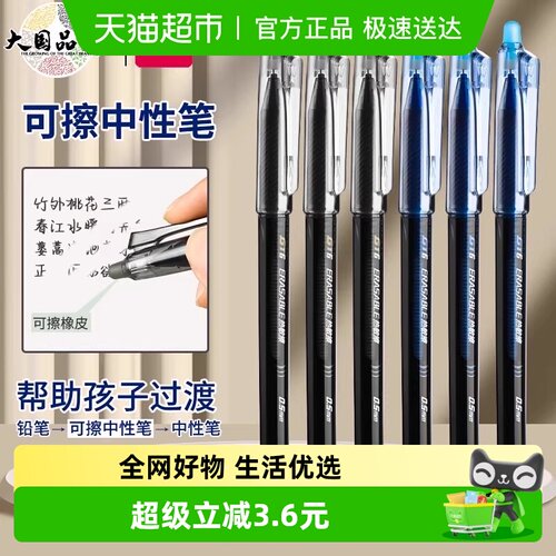 得力拔帽可擦中性笔可擦笔