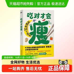 跟随减肥科医师邱医生科学减肥 邱超平 吃对才会瘦 邱医生说减肥