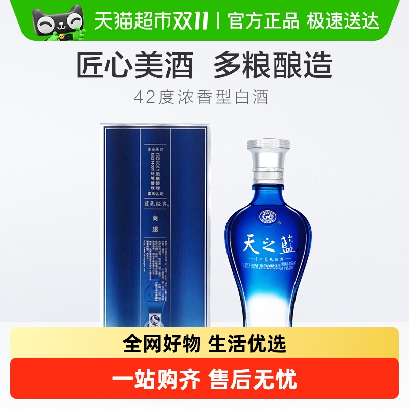 洋河天之蓝42度绵柔型白酒480ml