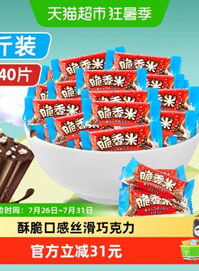 脆香米牛奶巧克力散糖