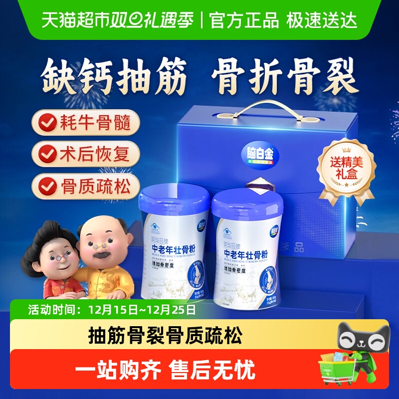 脑白金壮骨粉牦牛骨髓中老年人补钙营养品骨质疏松抽筋骨折裂恢复