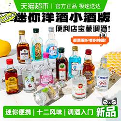 便利店调酒伏特加金酒白朗姆酒威士忌小瓶洋酒组合调酒套装基酒