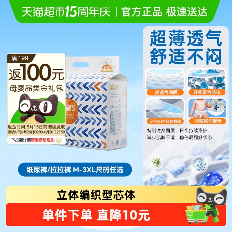 碧芭宝贝盛夏纸尿裤拉拉裤尺码任选超薄透气男女通用