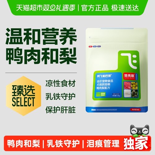 阿飞和巴弟低温烘焙狗粮