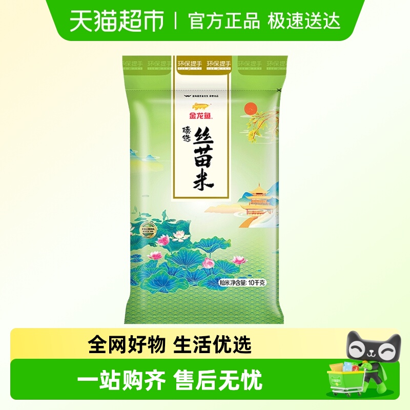 金龙鱼臻选丝苗大米10kg×1袋