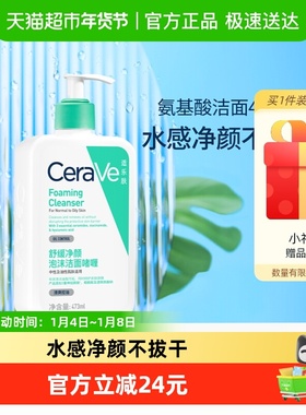 CeraVe适乐肤氨基酸敏感肌洗面奶保湿洁面清洁温和473ml