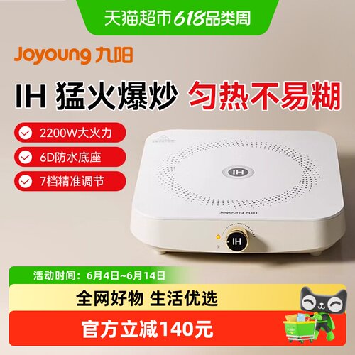 Joyoung九阳电磁炉加热均匀1箱