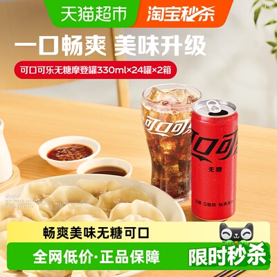 可口可乐汽水摩登罐330ml*48罐