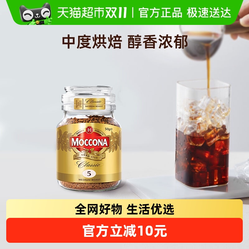 摩可纳Moccona中烘咖啡50g×1瓶