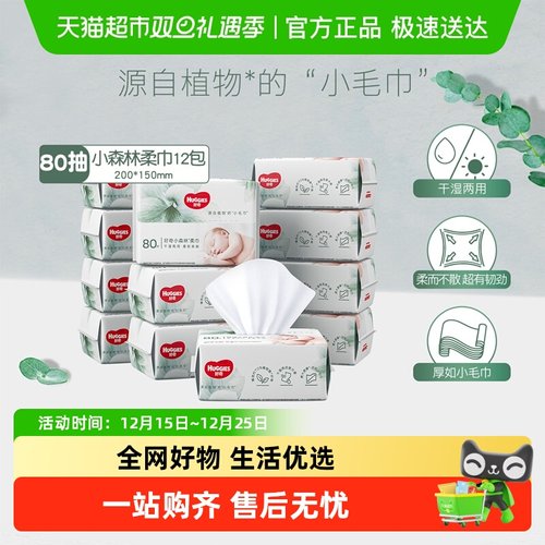 好奇柔巾80抽×12包干湿两用
