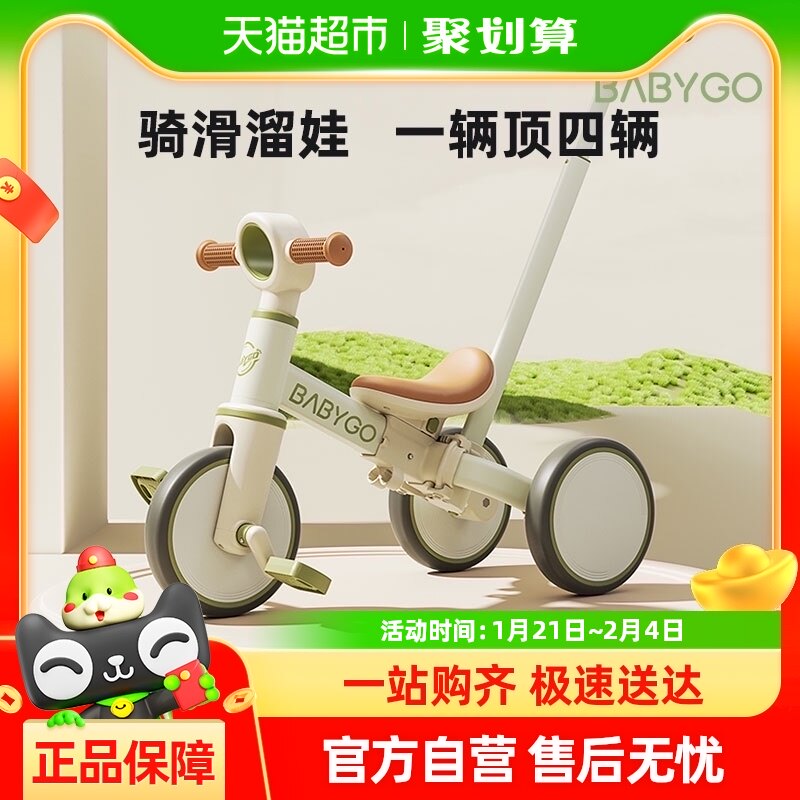 BABYGO儿童三轮车脚踏车平衡车三合一宝宝自行车遛娃神器