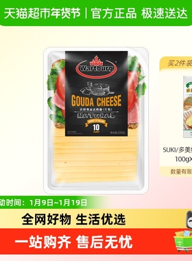 【2倍购】沃特堡天然原制高达奶酪芝士片汉堡三明治早餐