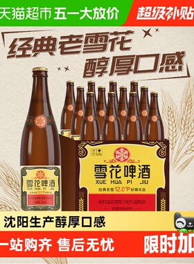 雪花啤酒经典沈阳老雪花12度640ml×12瓶香醇经典拉格啤酒