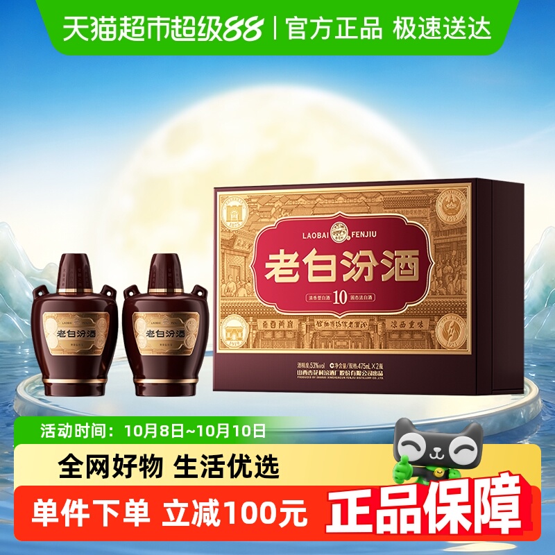 【焕新升级】汾酒山西杏花村53度老白汾475ml*2瓶原厂礼盒带礼袋