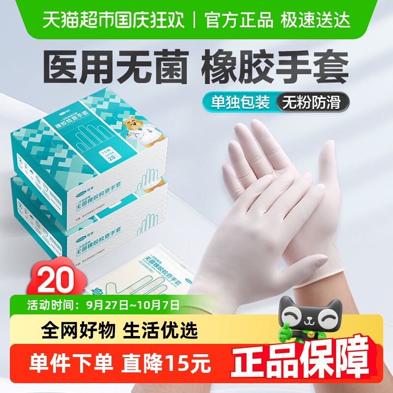 可孚一次性医用无菌橡胶手套