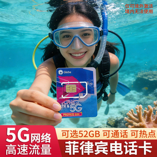 菲律宾电话卡globe4G/5G高速流量上网卡长滩岛旅游出差手机号码卡