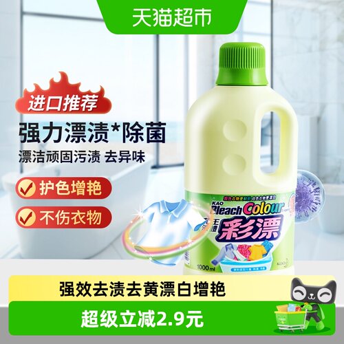 花王彩漂液强效去污温和护衣