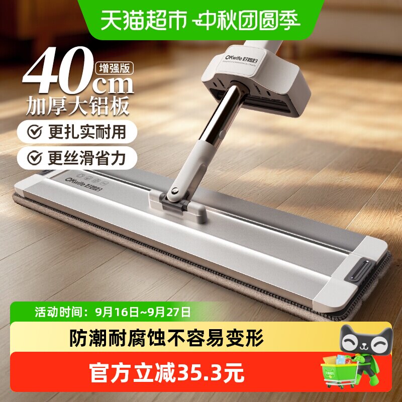 好媳妇平板拖把免手洗探底钻缝图片
