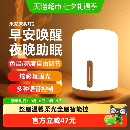米家第二代智能混光床头灯