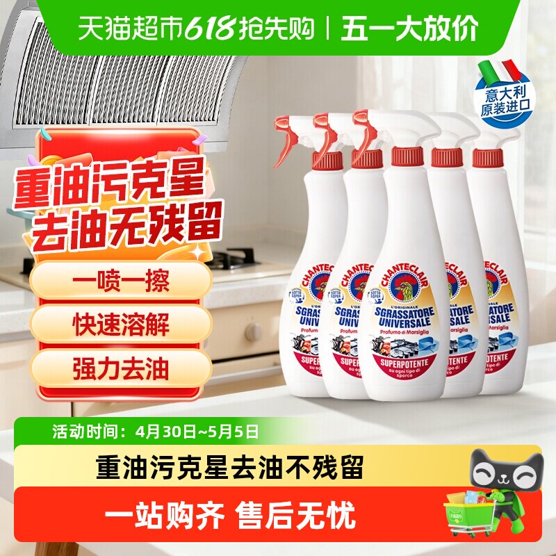 进口大公鸡油污净厨房去重油污神器强力清洁剂600ml*5多场景使用