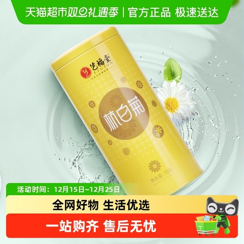 艺福堂花茶茶正宗原产菊花茶