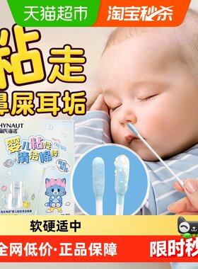海氏海诺婴儿双头粘性棉棒