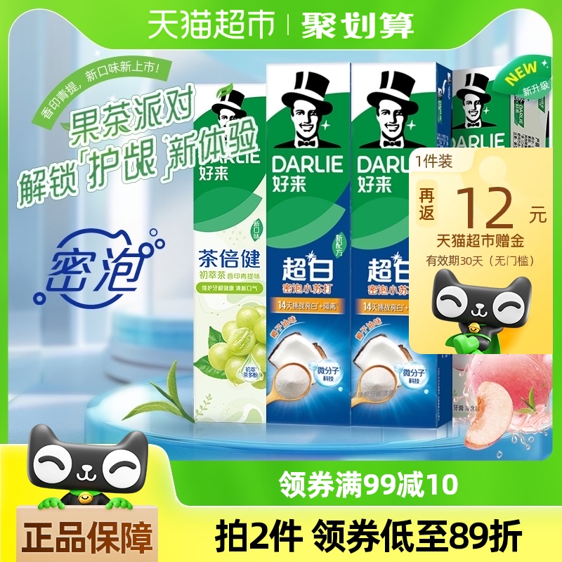 DARLIE好来(原黑人)牙膏茶倍健初萃茶700g清口气平衡酸碱护龈洁齿