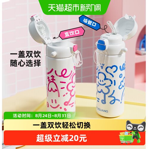 富光316L儿童保温杯一盖双饮防漏